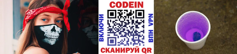 как найти   Сенгилей  Кодеиновый сироп Lean напиток Lean (лин) 