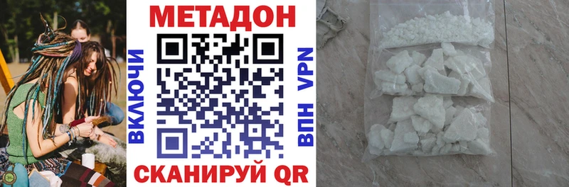МЕТАДОН methadone  купить закладку  Сенгилей 